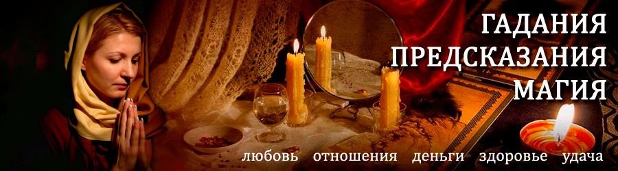 Гадалка в Заволжске — отзывы